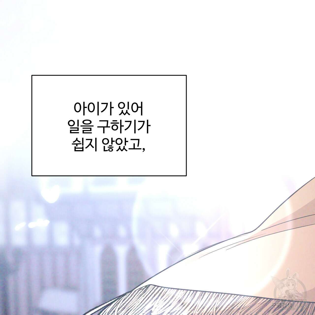 하룻밤은 드래곤곁에서 26화 29