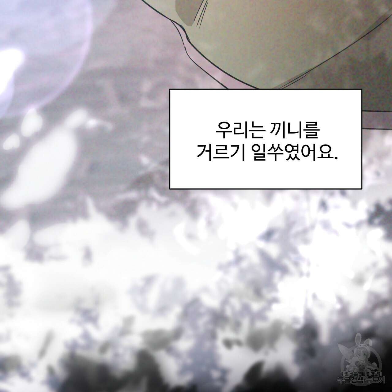 하룻밤은 드래곤곁에서 26화 31