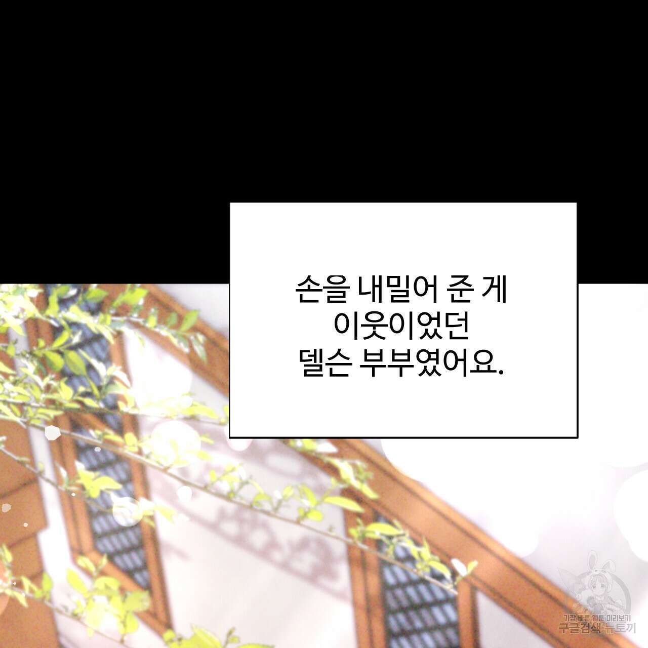 하룻밤은 드래곤곁에서 26화 36