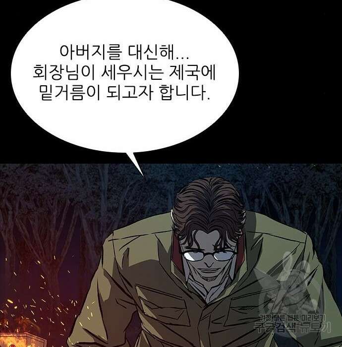 캐슬2:만인지상 14화 33