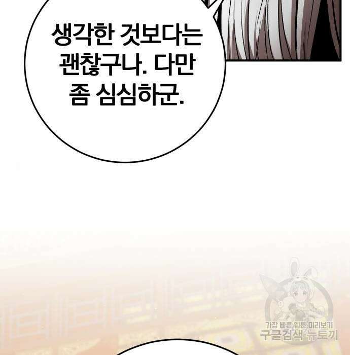 위대한 가문의 검술 천재가 되었다 58화 3