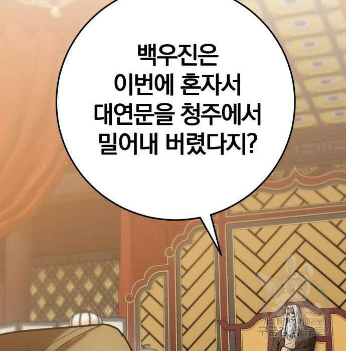 위대한 가문의 검술 천재가 되었다 58화 4