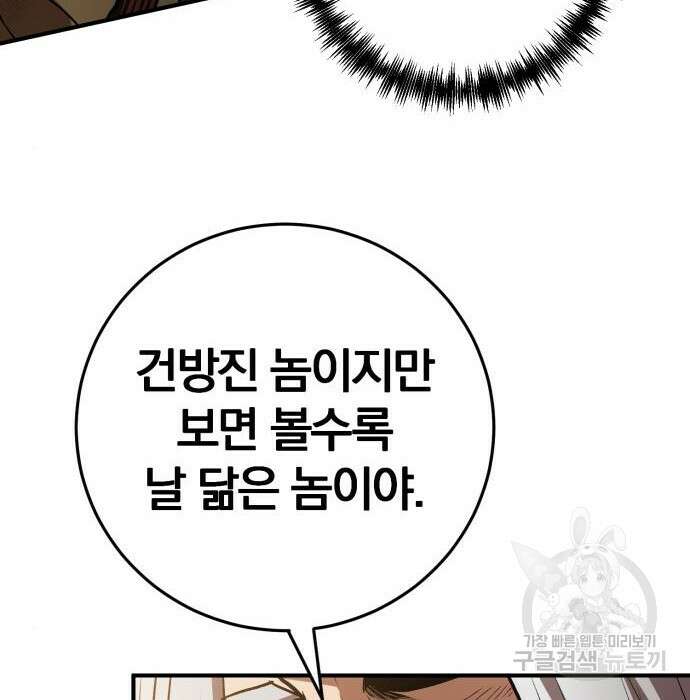 위대한 가문의 검술 천재가 되었다 58화 6
