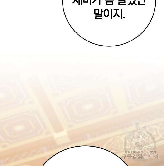 위대한 가문의 검술 천재가 되었다 58화 8
