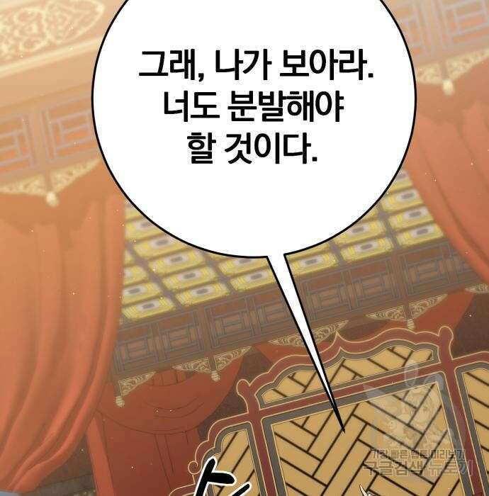 위대한 가문의 검술 천재가 되었다 58화 9