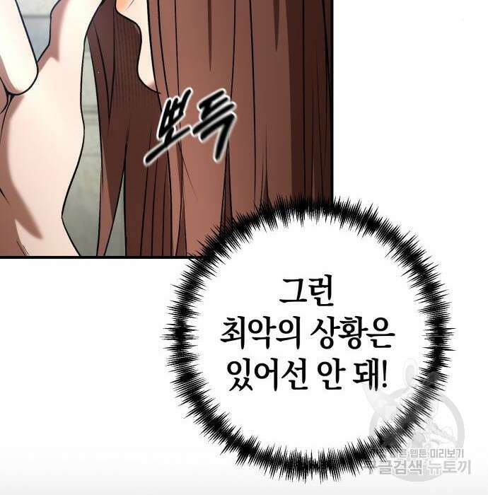 위대한 가문의 검술 천재가 되었다 58화 16