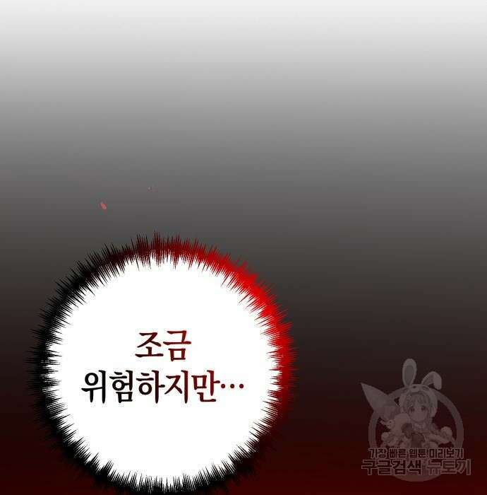 위대한 가문의 검술 천재가 되었다 58화 17