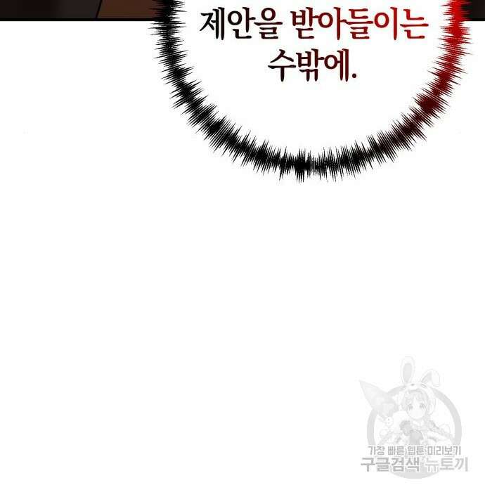 위대한 가문의 검술 천재가 되었다 58화 20