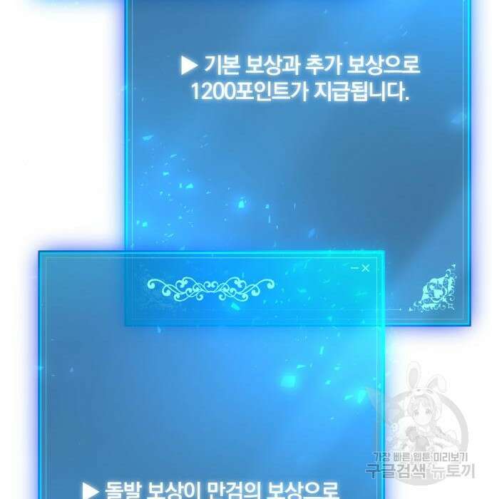위대한 가문의 검술 천재가 되었다 58화 26