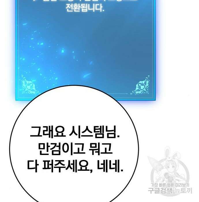 위대한 가문의 검술 천재가 되었다 58화 27