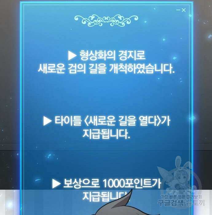 위대한 가문의 검술 천재가 되었다 58화 30