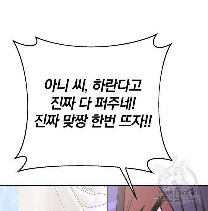 위대한 가문의 검술 천재가 되었다 58화 32