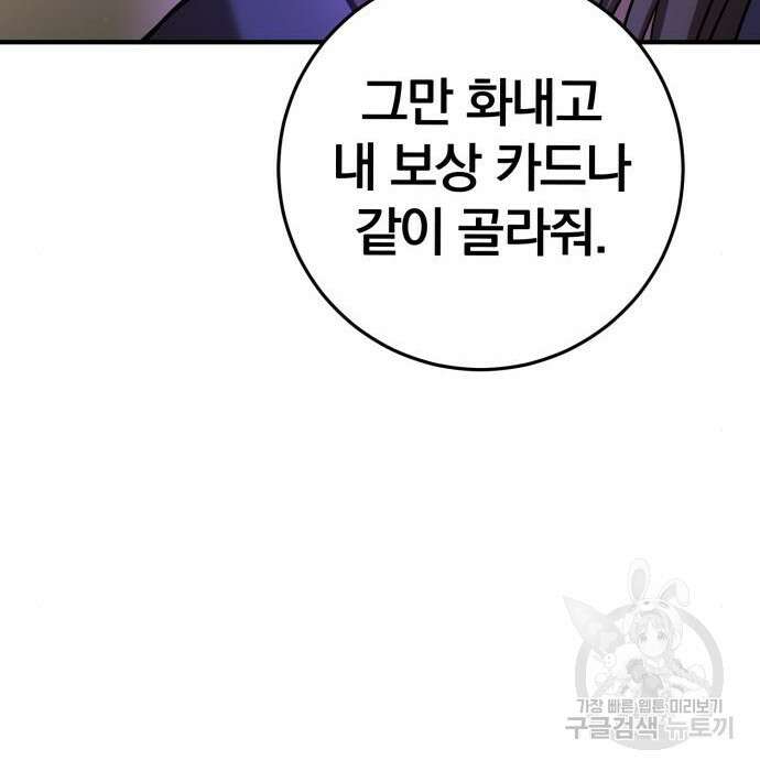 위대한 가문의 검술 천재가 되었다 58화 34