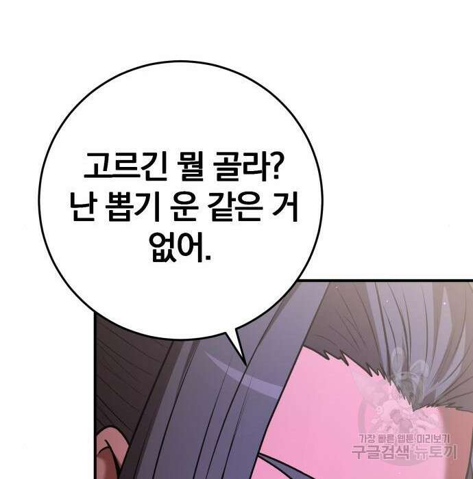 위대한 가문의 검술 천재가 되었다 58화 35