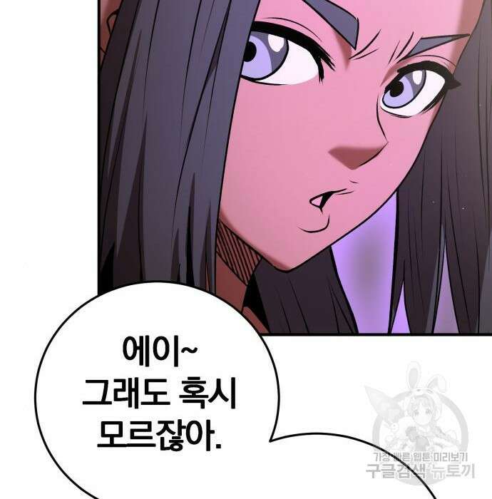 위대한 가문의 검술 천재가 되었다 58화 36