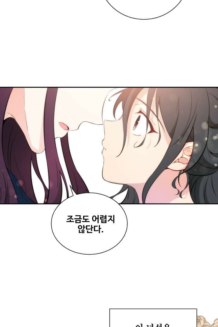 사형,저 사실 여자예요 10화 2