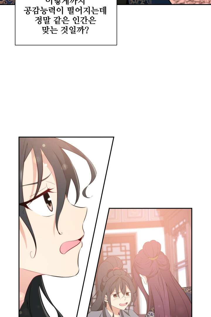 사형,저 사실 여자예요 10화 4