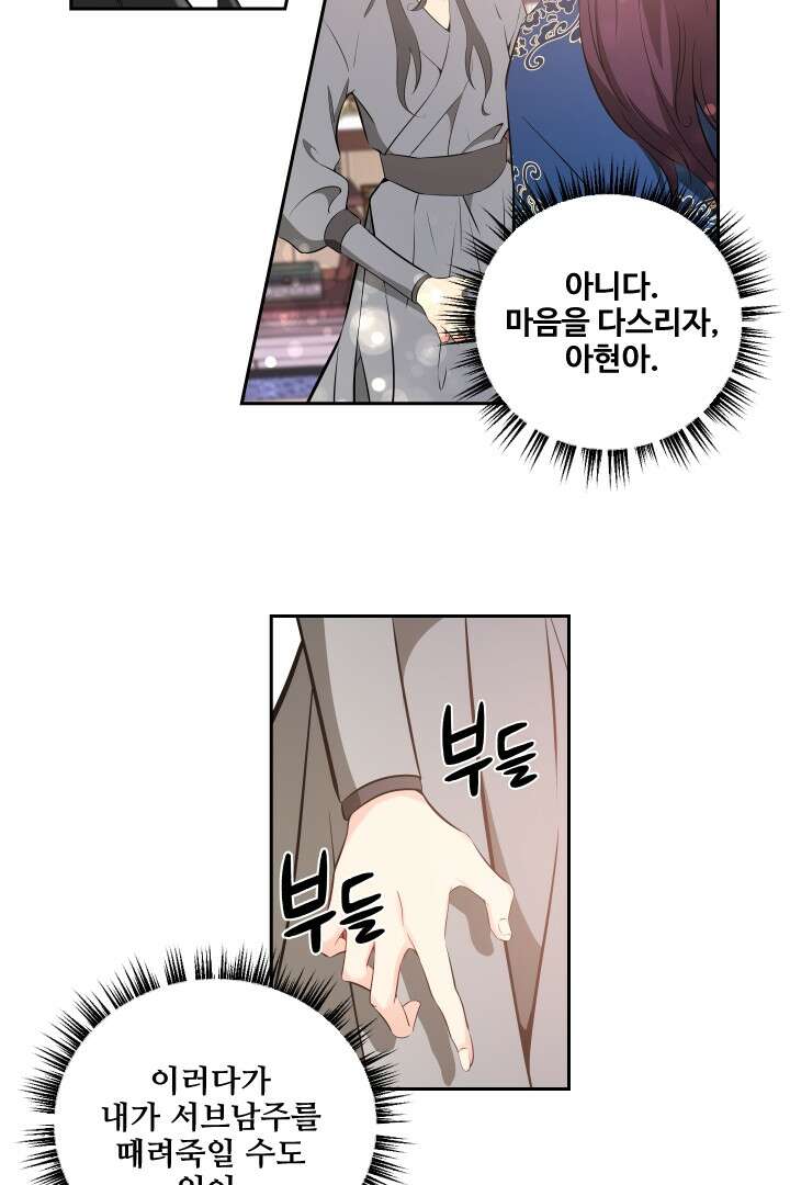 사형,저 사실 여자예요 10화 5