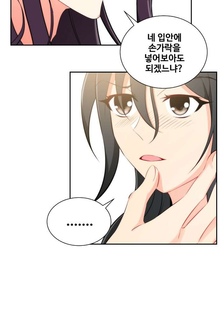 사형,저 사실 여자예요 10화 8
