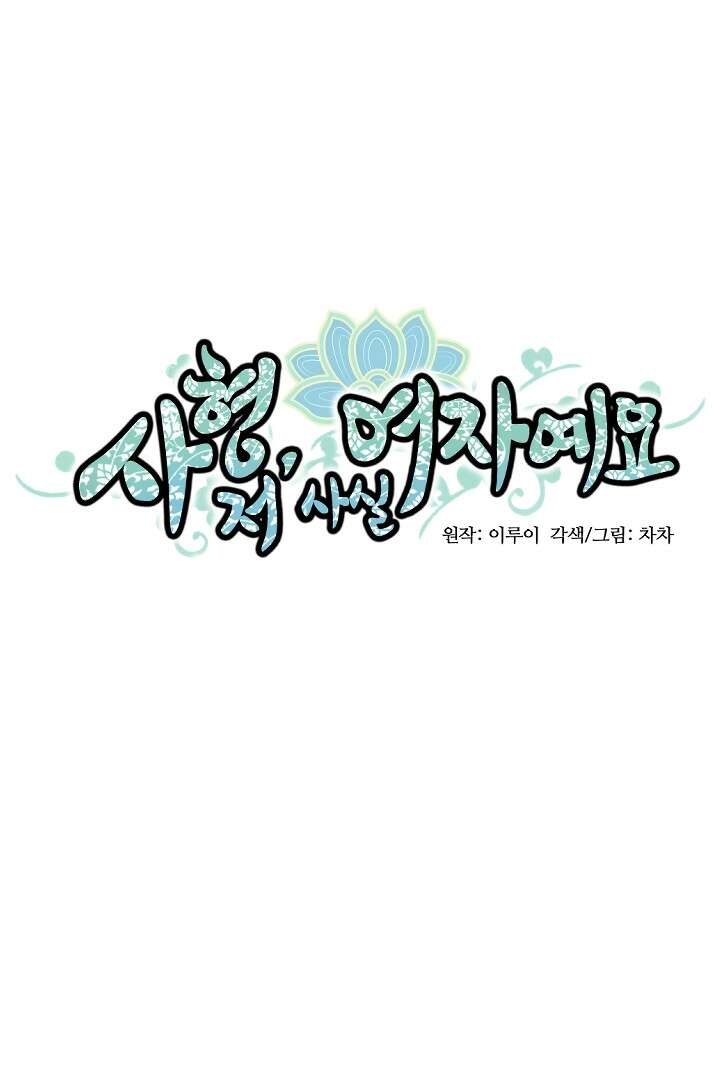 사형,저 사실 여자예요 10화 9