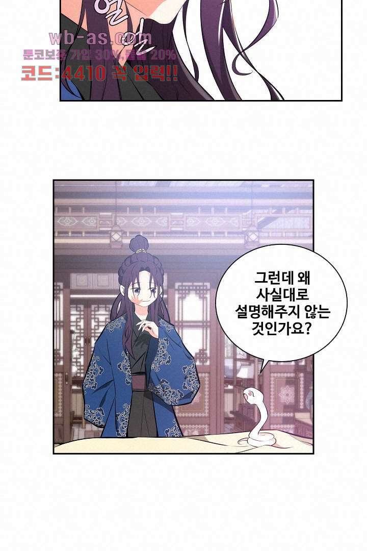 사형,저 사실 여자예요 10화 12