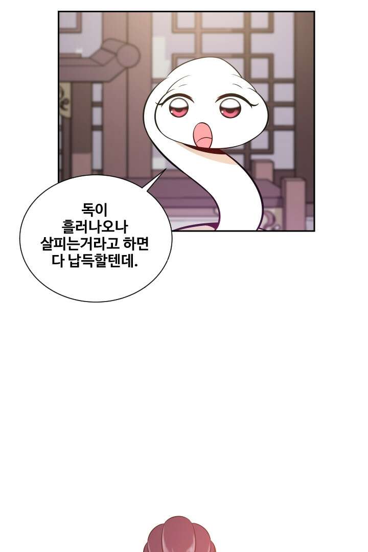 사형,저 사실 여자예요 10화 13