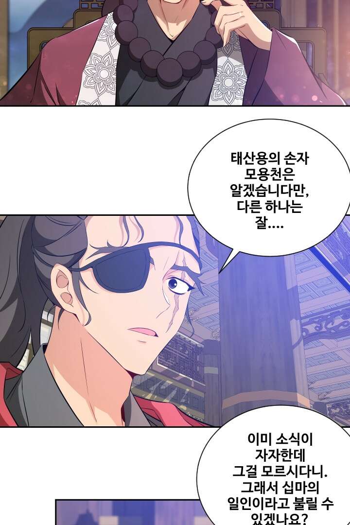 사형,저 사실 여자예요 10화 21