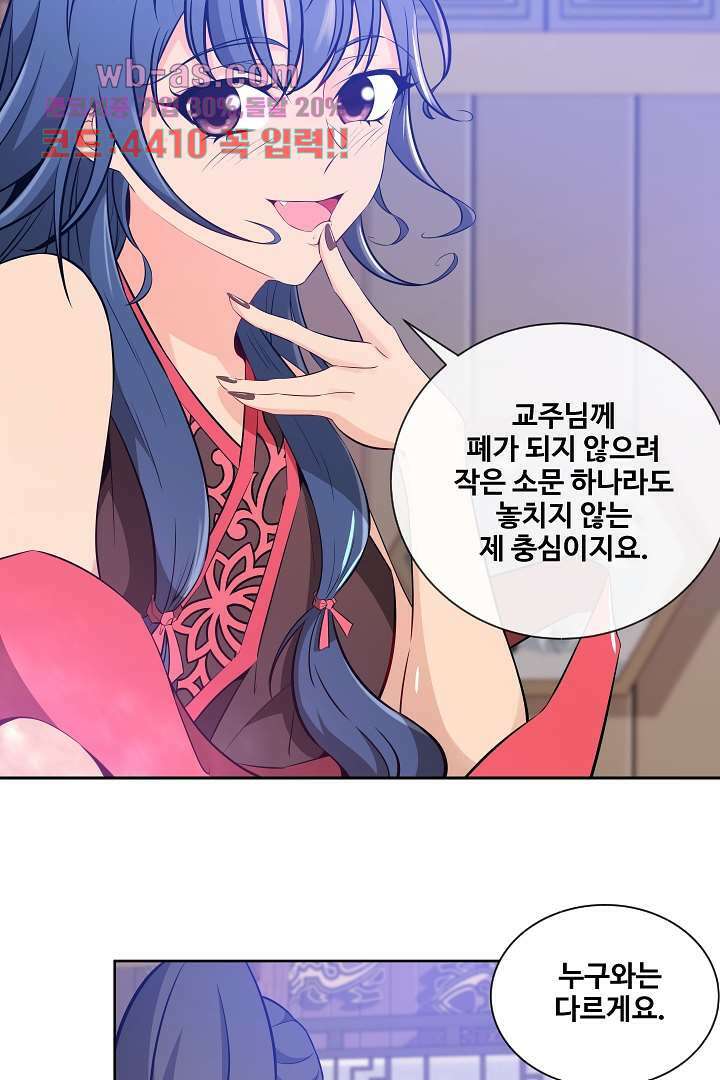 사형,저 사실 여자예요 10화 23