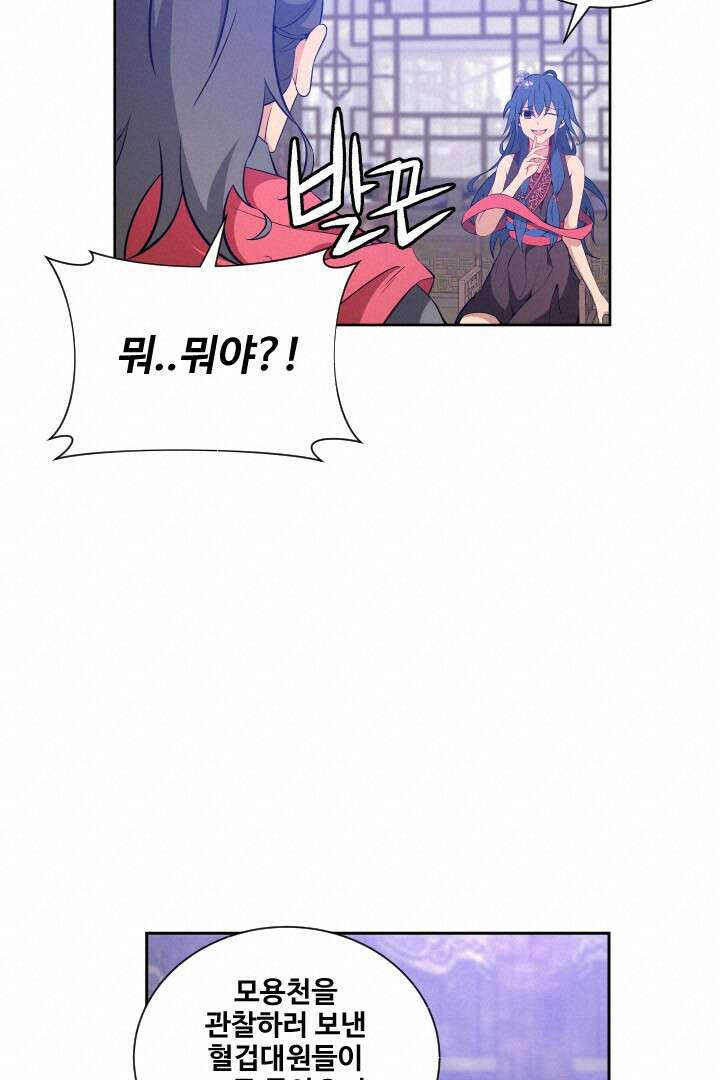 사형,저 사실 여자예요 10화 24
