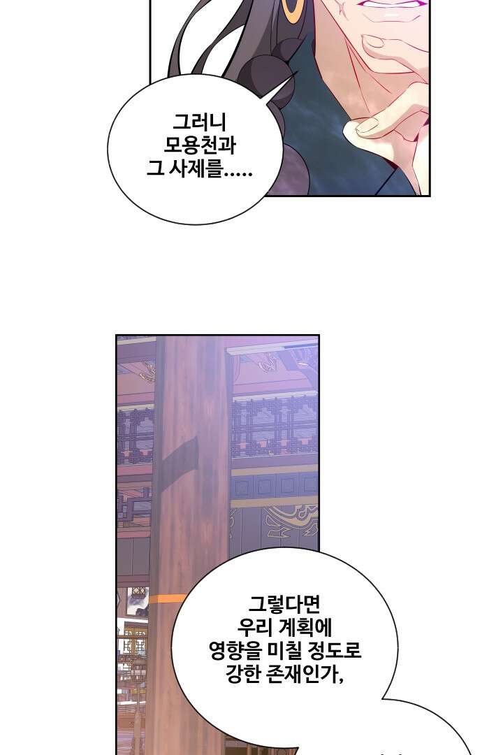 사형,저 사실 여자예요 10화 30