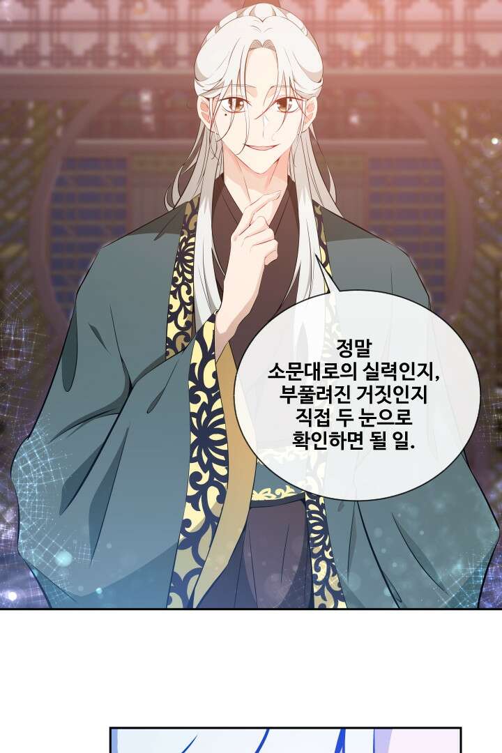 사형,저 사실 여자예요 10화 32