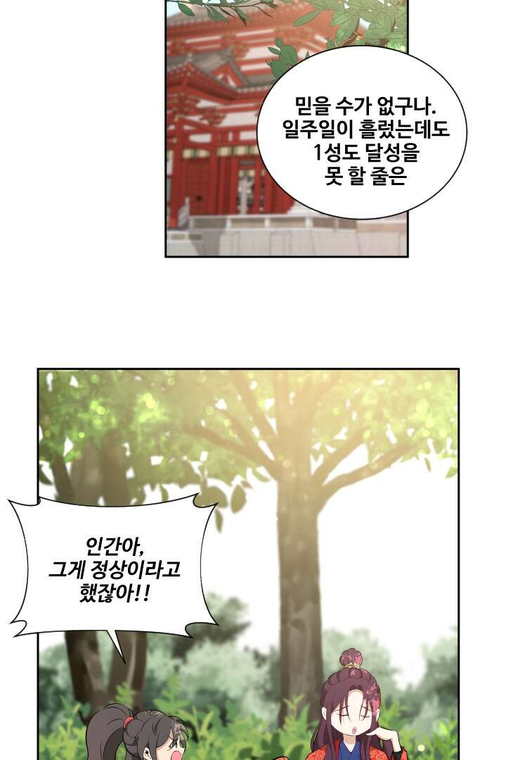 사형,저 사실 여자예요 10화 35