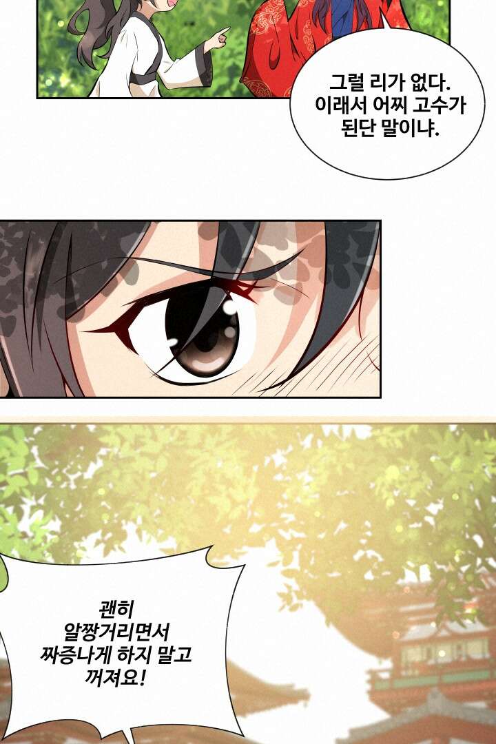 사형,저 사실 여자예요 10화 36