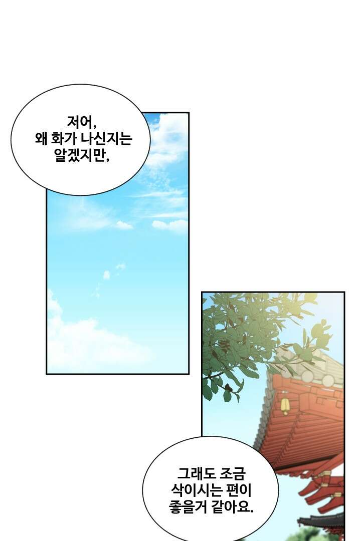 사형,저 사실 여자예요 10화 41