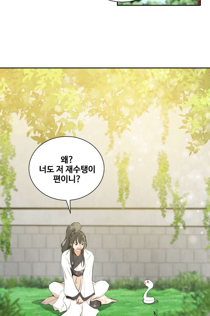 사형,저 사실 여자예요 10화 42