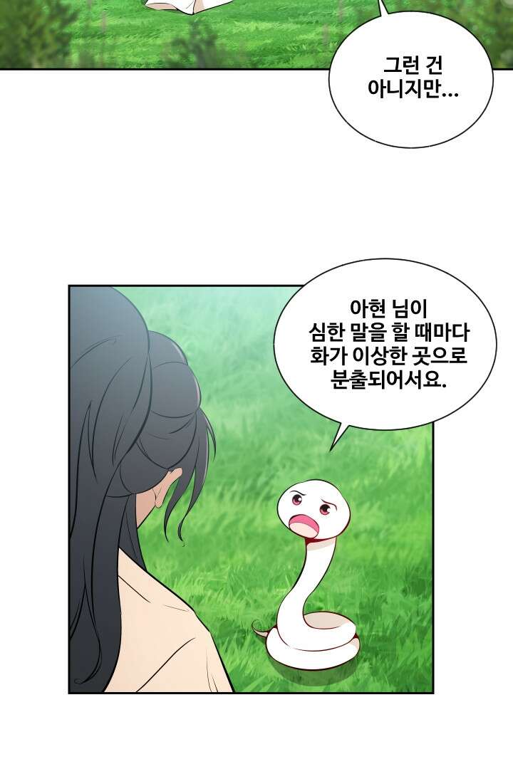 사형,저 사실 여자예요 10화 43