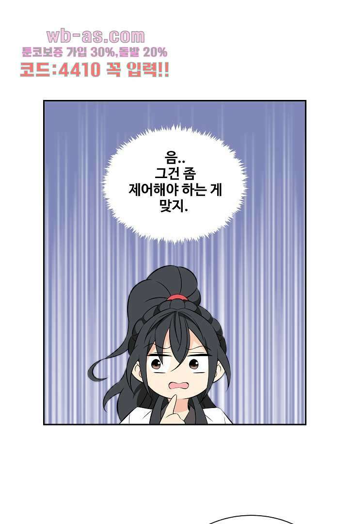 사형,저 사실 여자예요 10화 44