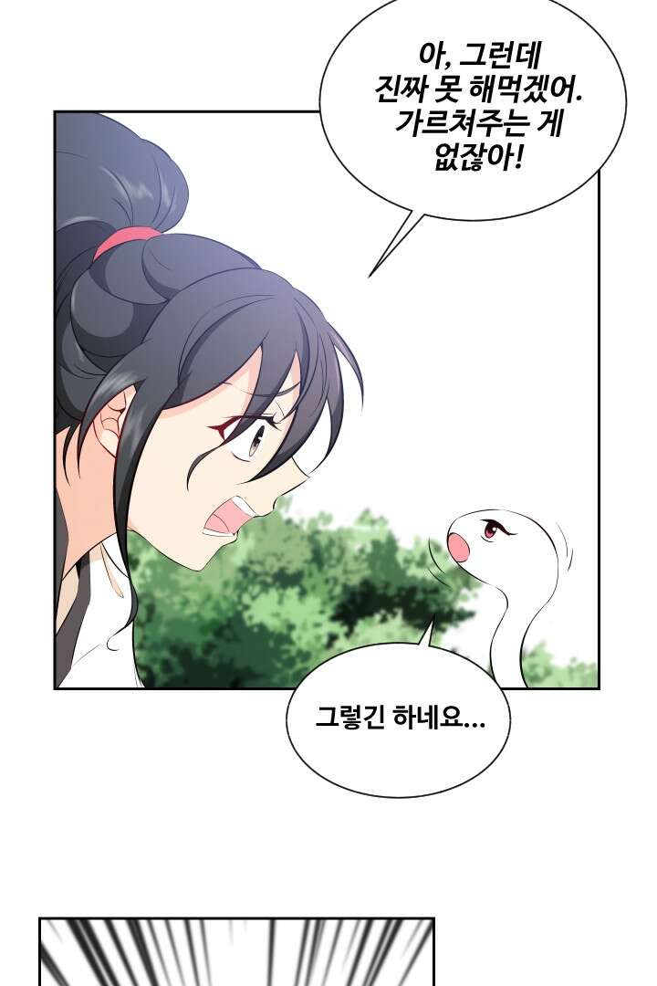 사형,저 사실 여자예요 10화 45