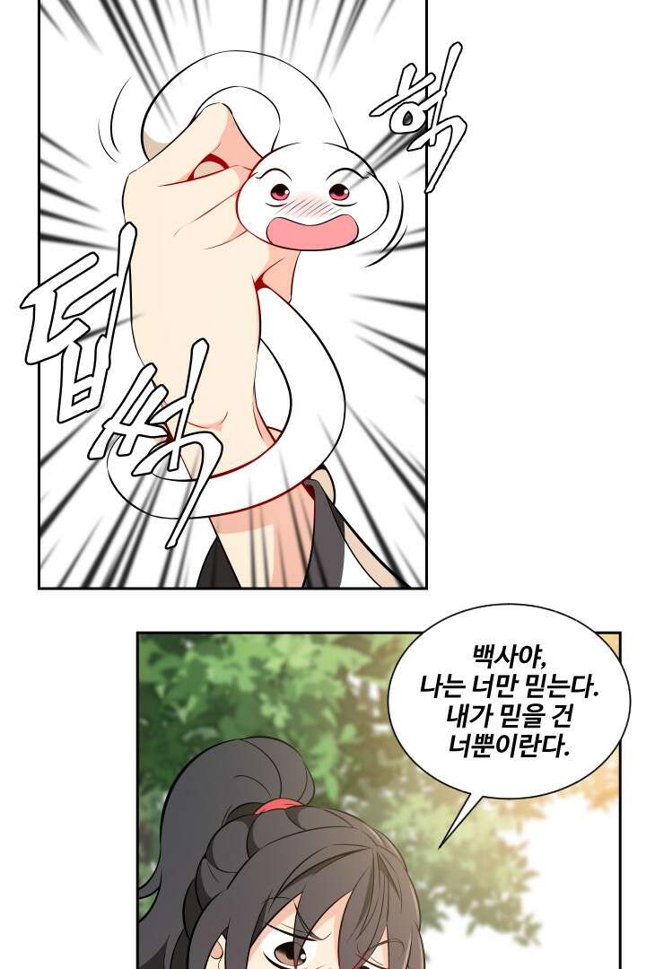 사형,저 사실 여자예요 10화 46