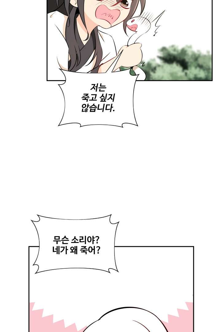 사형,저 사실 여자예요 10화 47