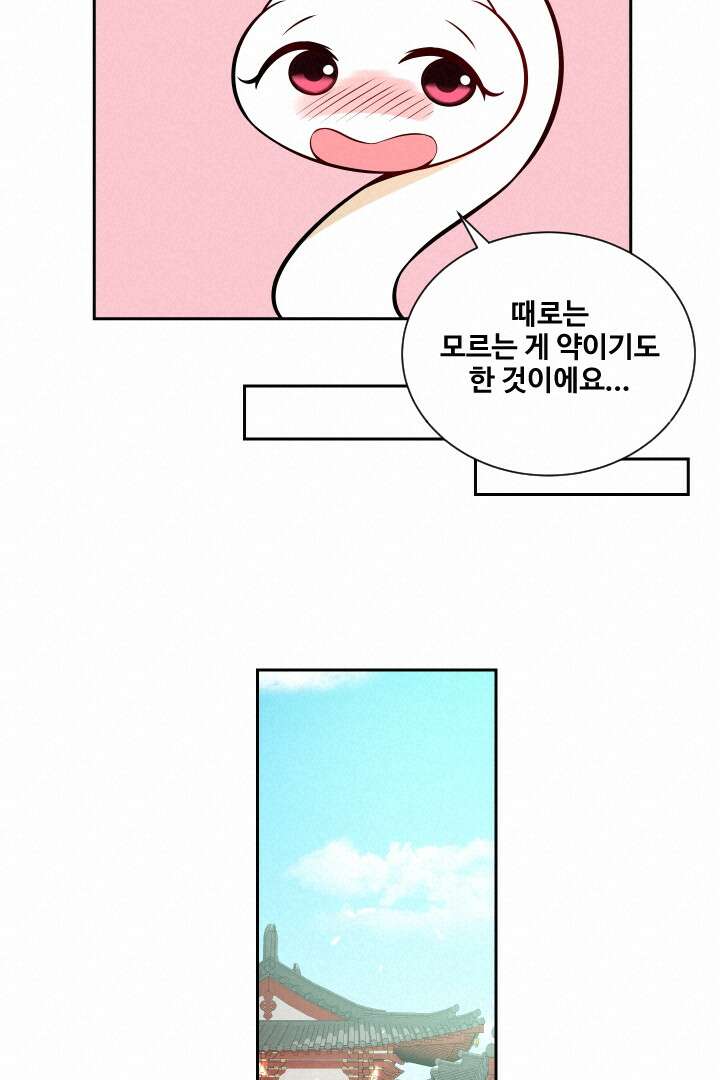 사형,저 사실 여자예요 10화 48