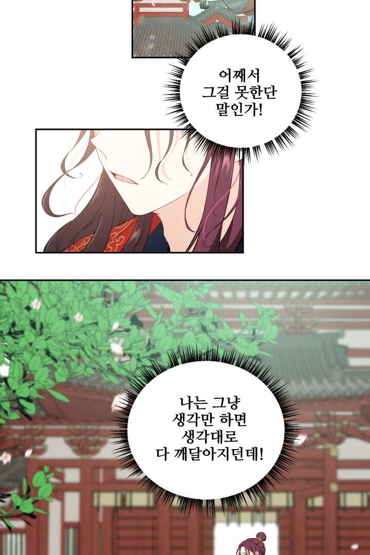 사형,저 사실 여자예요 10화 49