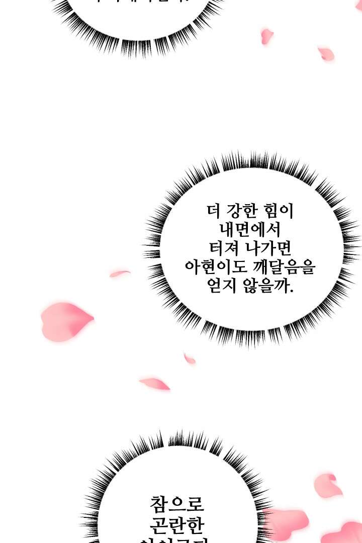 사형,저 사실 여자예요 10화 51