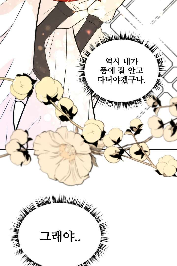 사형,저 사실 여자예요 10화 53