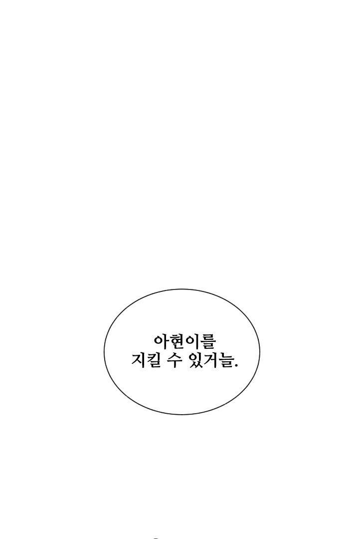 사형,저 사실 여자예요 10화 57