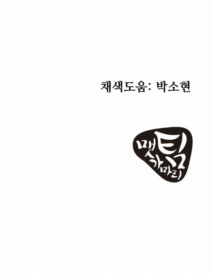 사형,저 사실 여자예요 10화 60