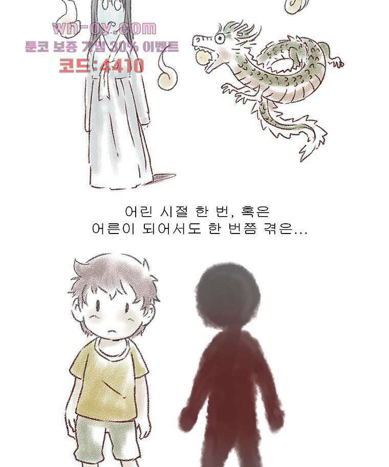 귀신(다음) 15.5화 2
