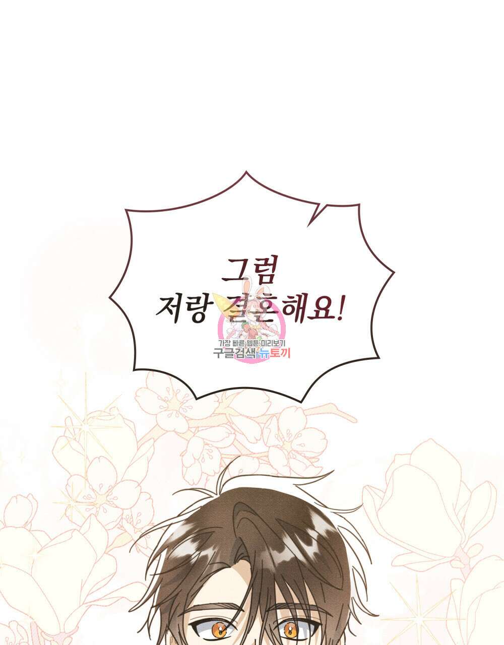 공작님, 우리 목욕합시다! 8화 1