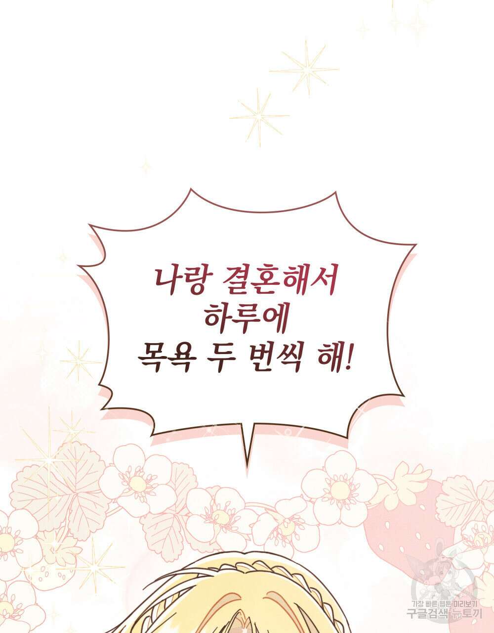 공작님, 우리 목욕합시다! 8화 3