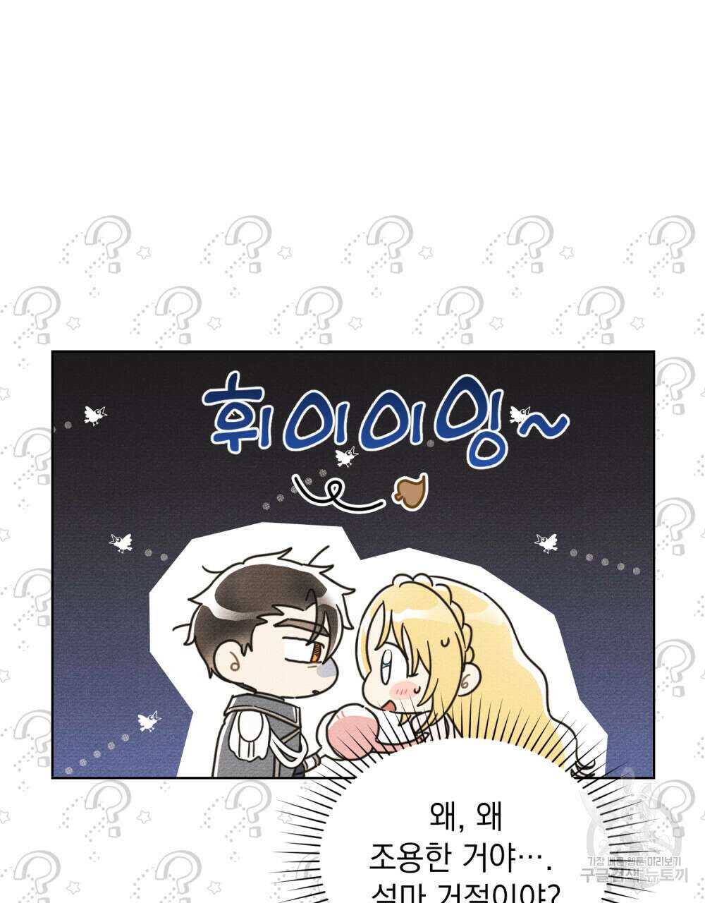 공작님, 우리 목욕합시다! 8화 6